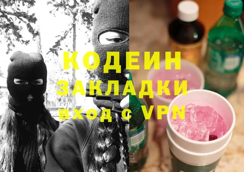 Кодеин Purple Drank  Карпинск 